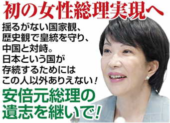 日本を守る強く豊かに、と主張する高市早苗首相