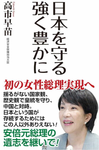 高市早苗20