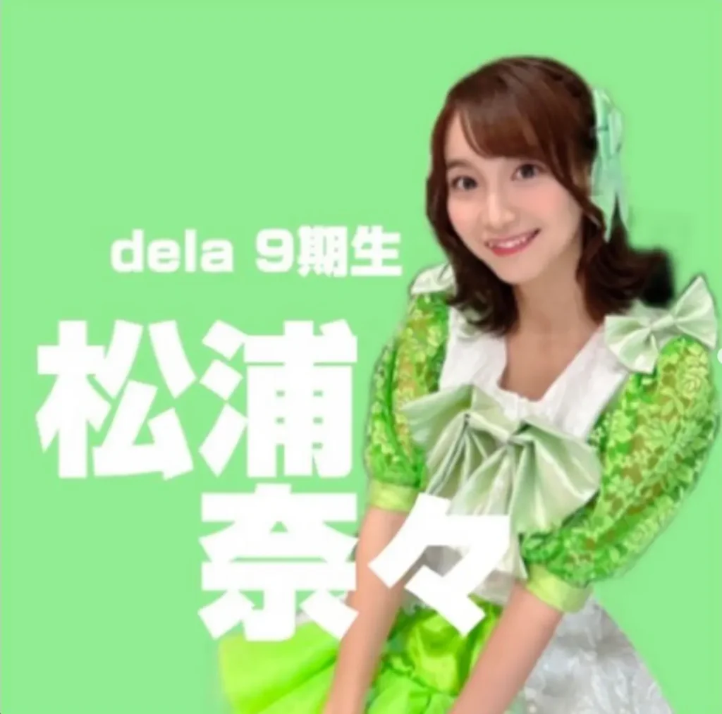 浦上奈々 アイドル時代